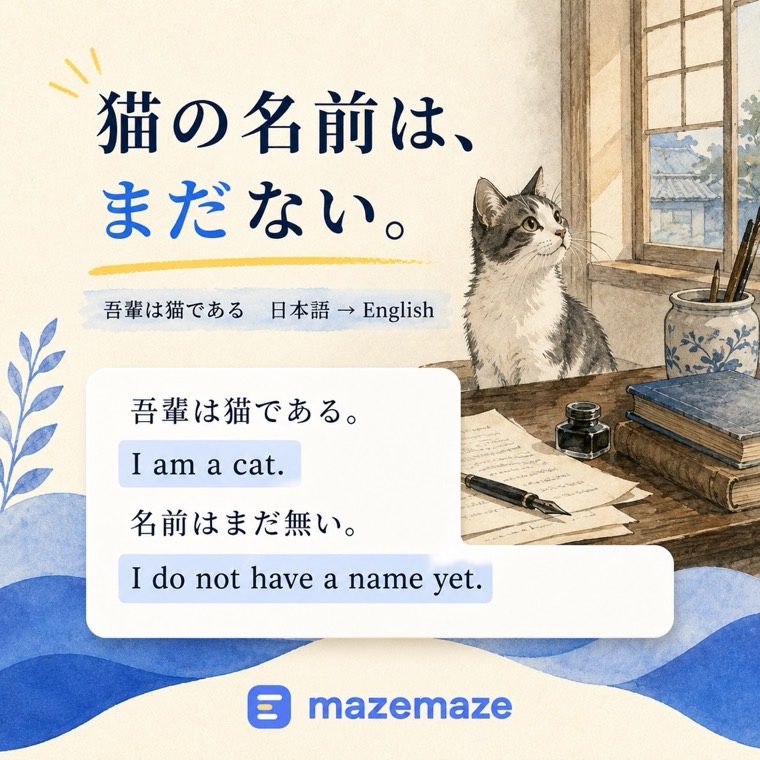 『吾輩は猫である』の冒頭に英語の文が混ざっている例
