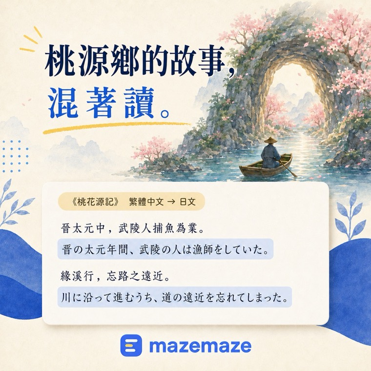 《桃花源記》的開頭混入日文句子的範例