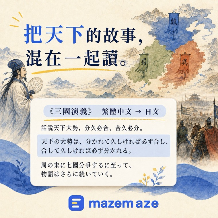 《三國演義》的名句混入日文句子的範例