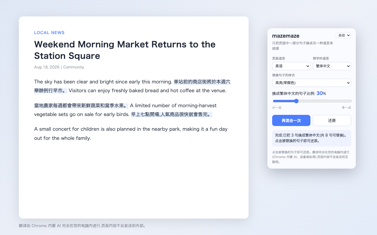 mazemaze 使用画面:英语文章中混着繁体中文句子